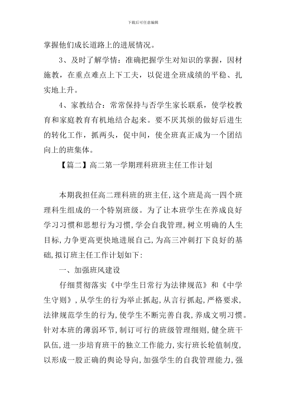 高二第一学期理科班班主任工作计划_第3页