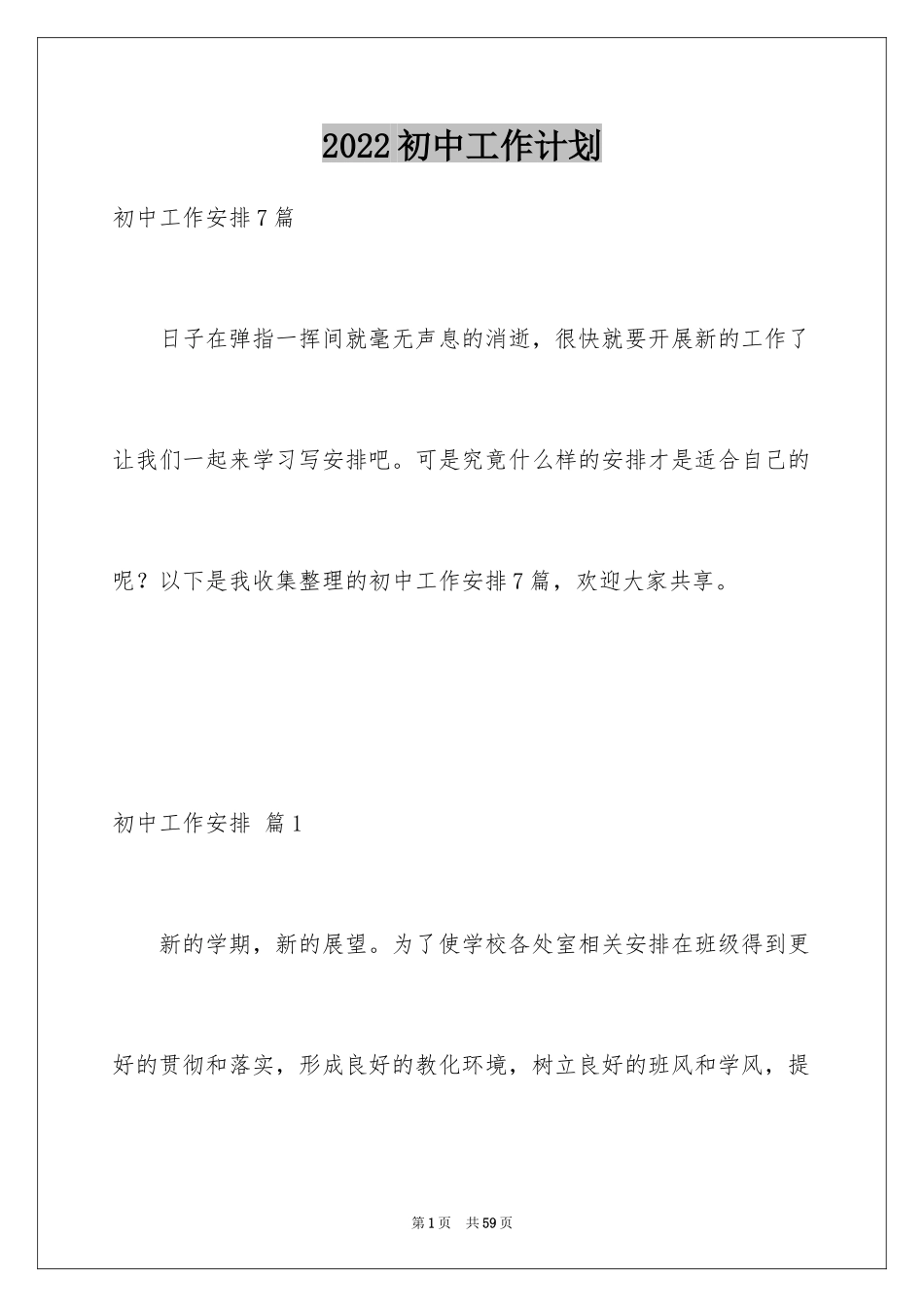 2024初中工作计划_41_第1页