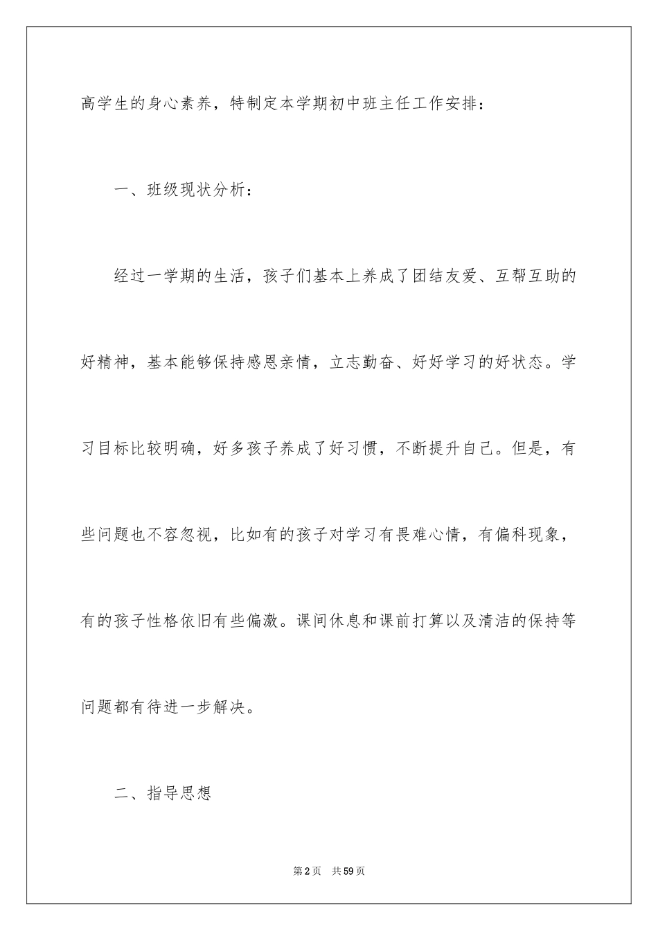 2024初中工作计划_41_第2页