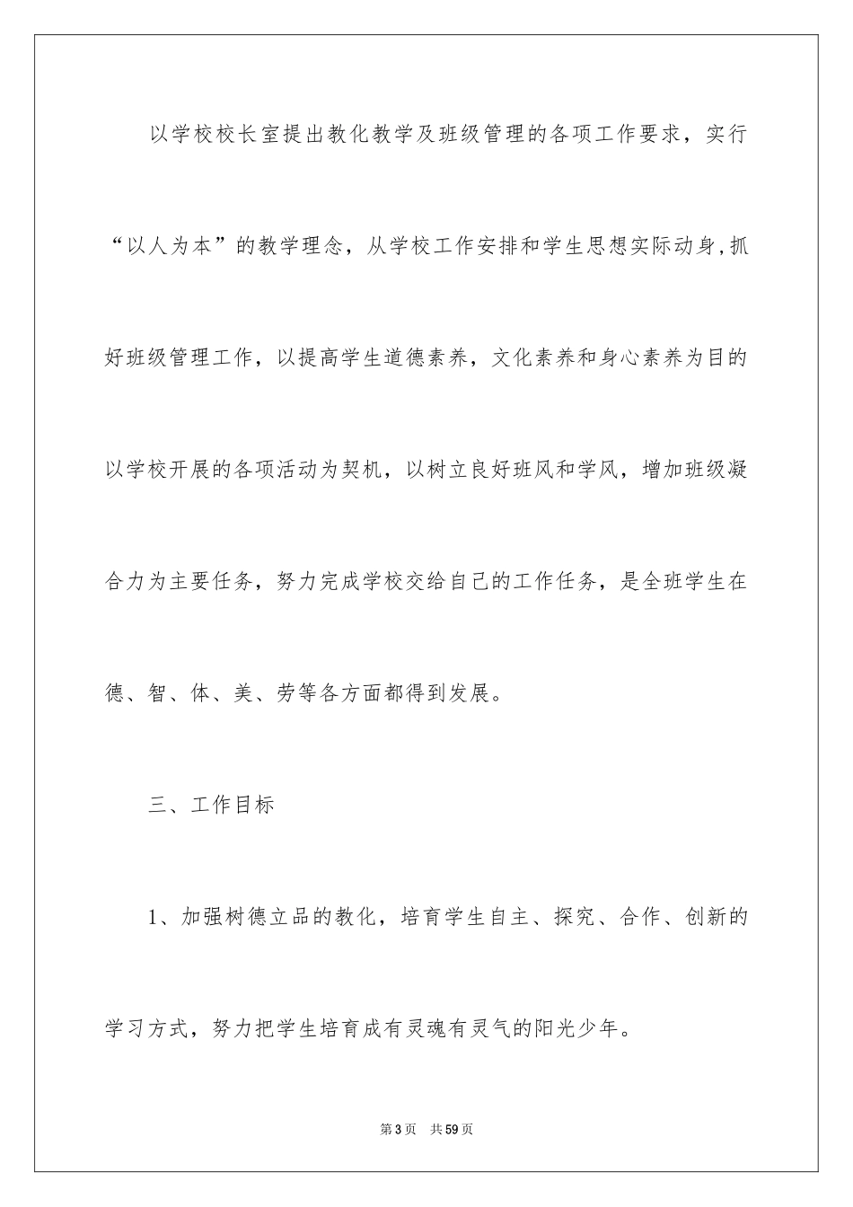 2024初中工作计划_41_第3页