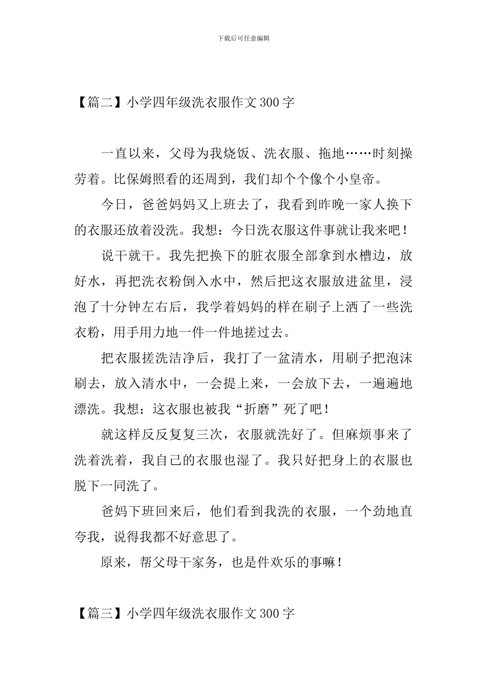 小学四年级洗衣服作文300字_第2页