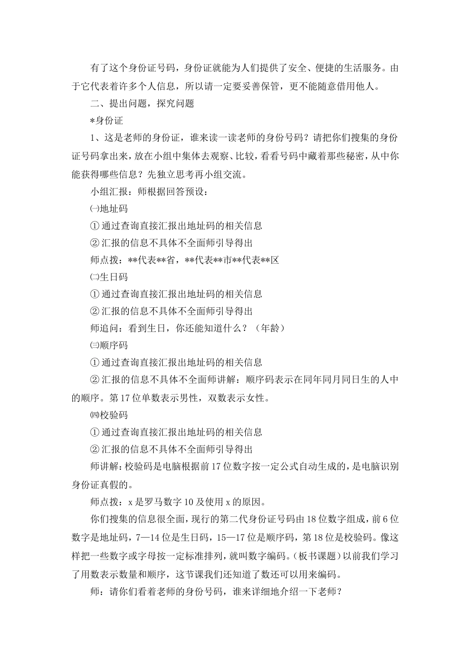 《数字编码》教学设计_第2页