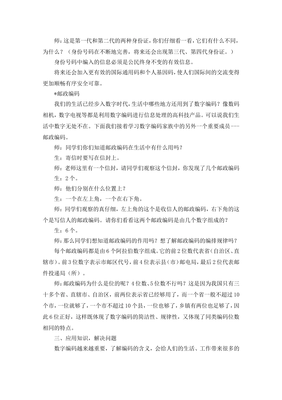 《数字编码》教学设计_第3页