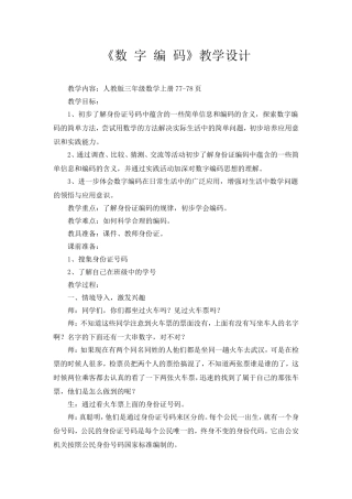《数字编码》教学设计