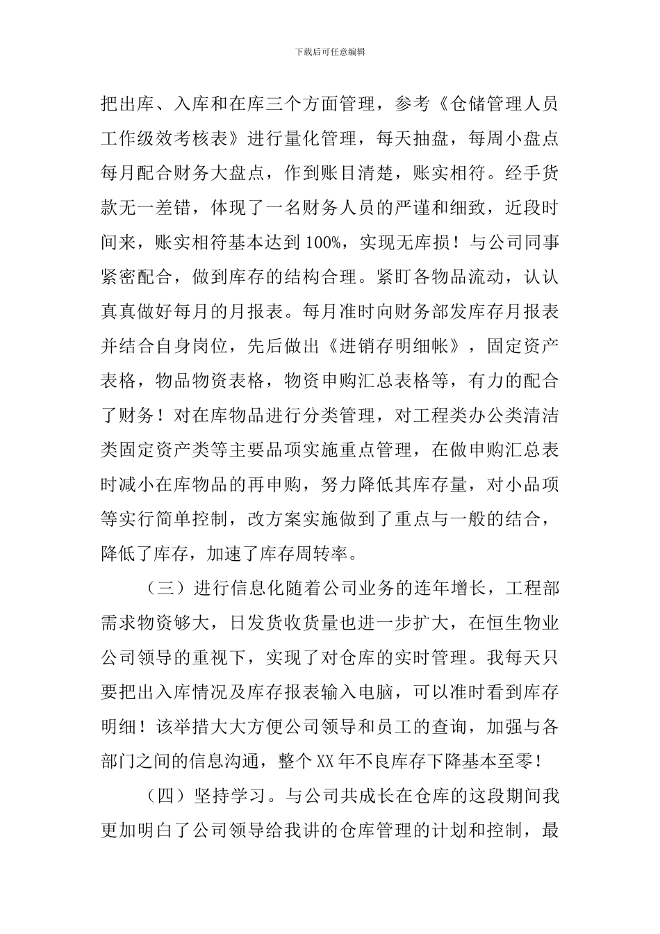 库房发货员述职报告范文_第2页