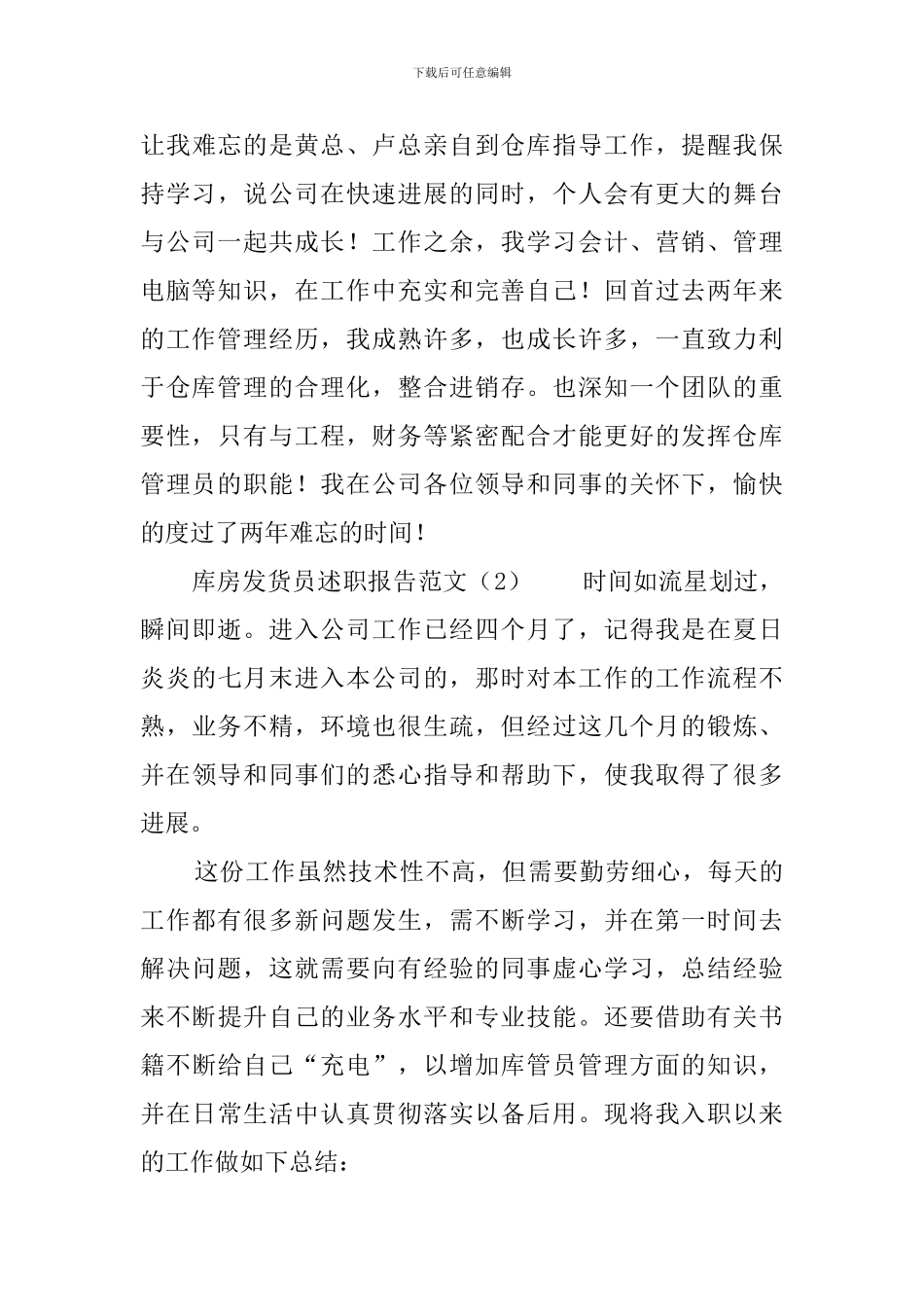 库房发货员述职报告范文_第3页