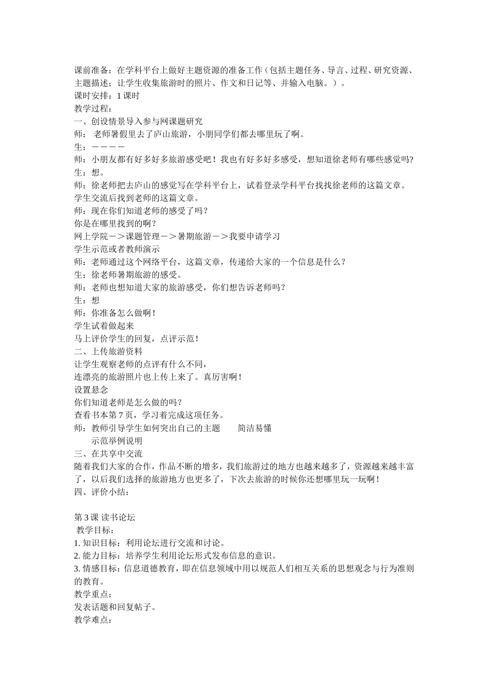 浙江摄影出版社-小学信息技术五年级上册教学计划_第3页
