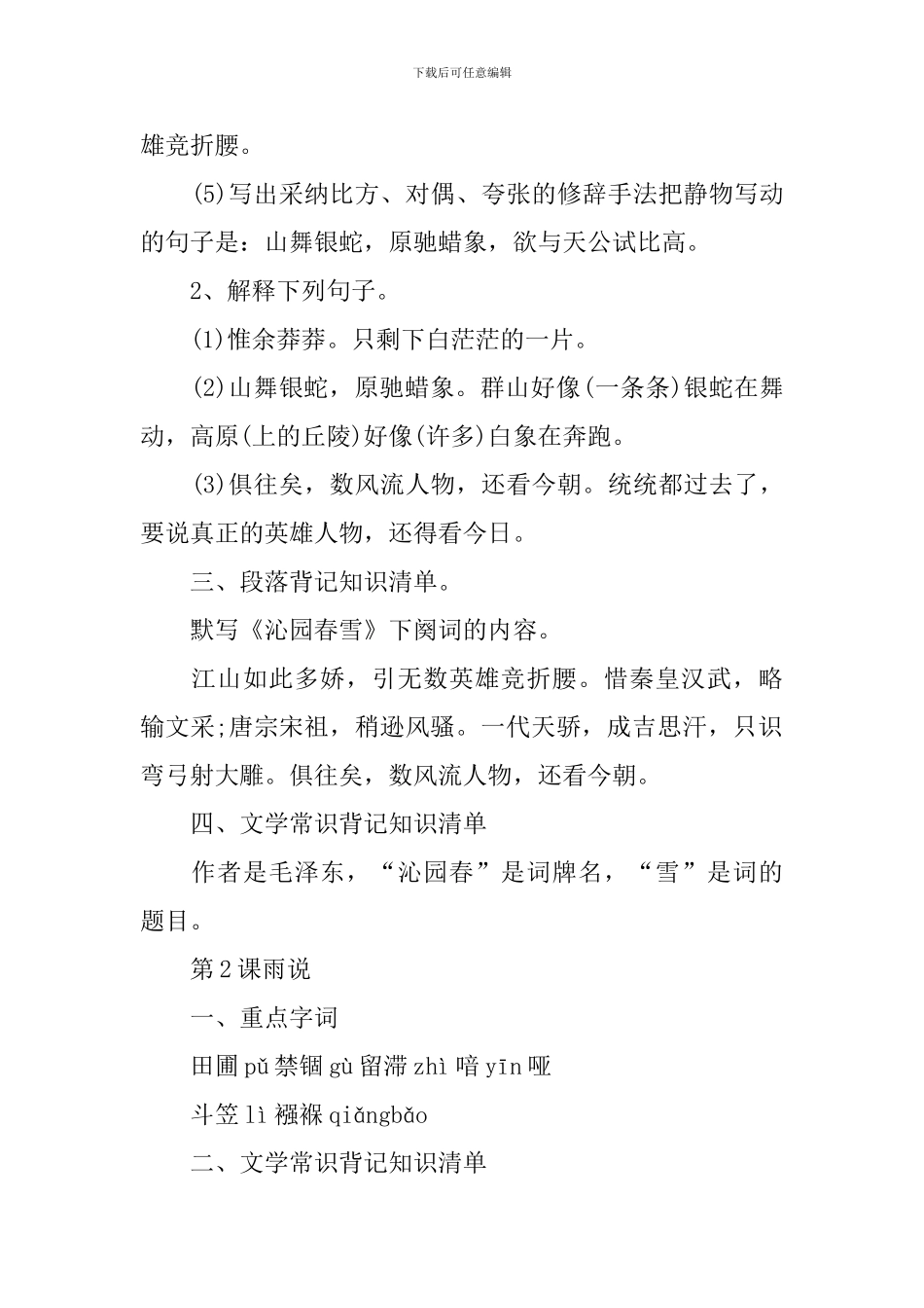 九年级语文重点知识点梳理_第2页