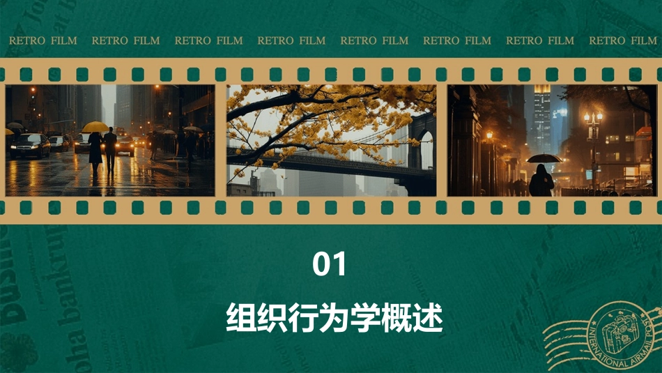 第四篇组织行为学的新进展课件_第3页