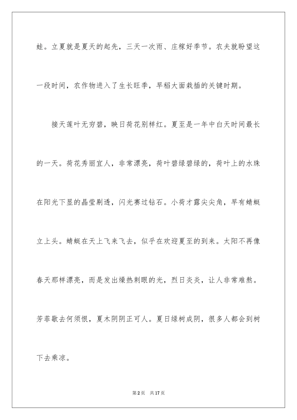 2024写景满分作文_7_第2页