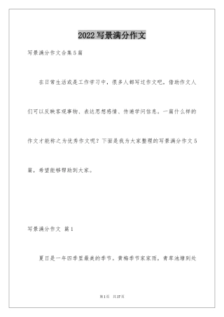 2024写景满分作文_7