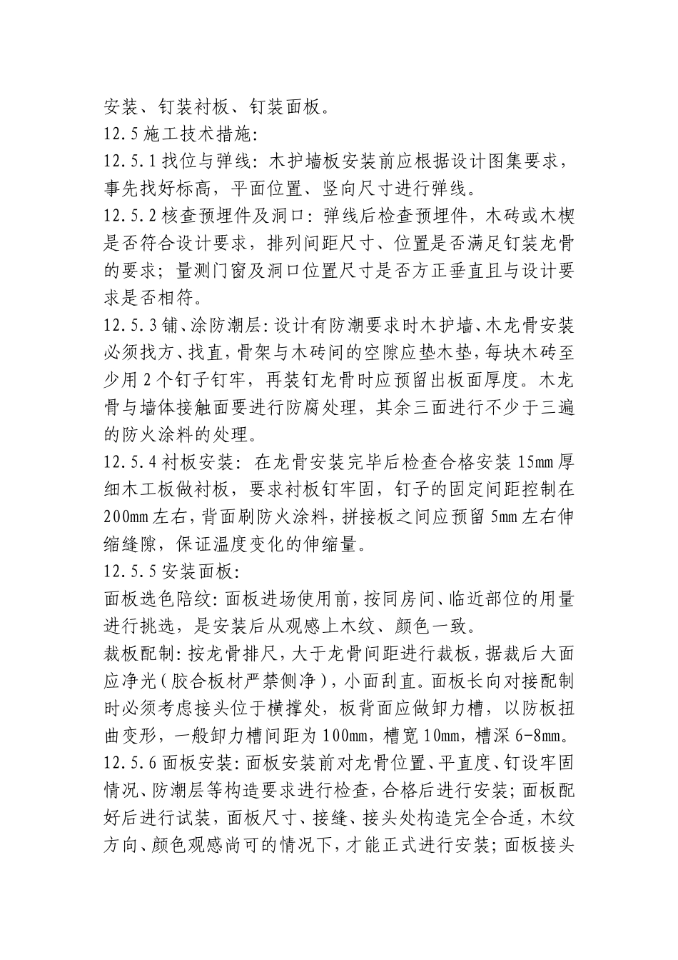 装饰板墙面施工工艺(最全)_第2页