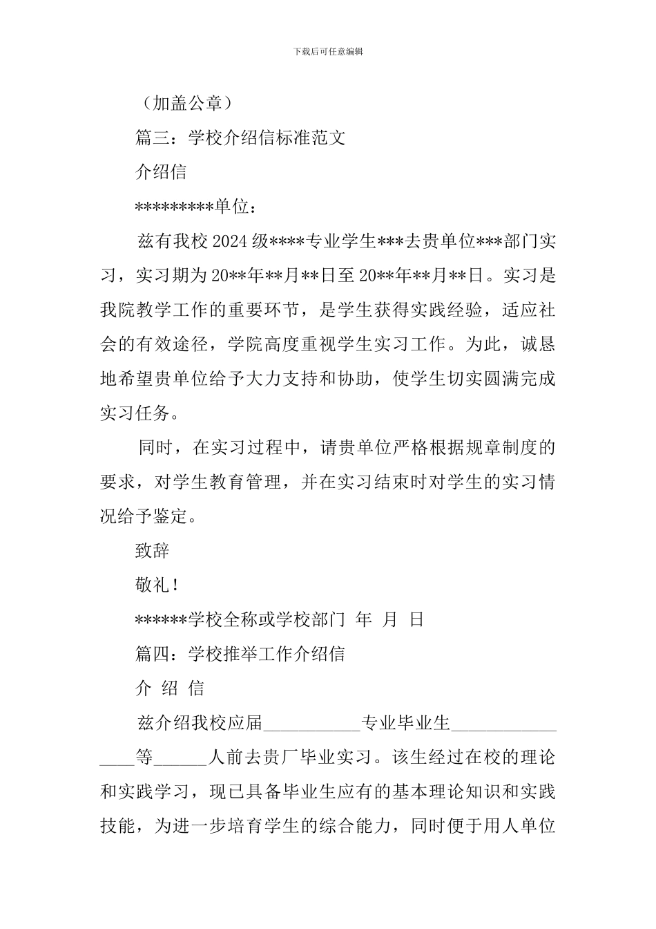 学校介绍信标准模板_第2页