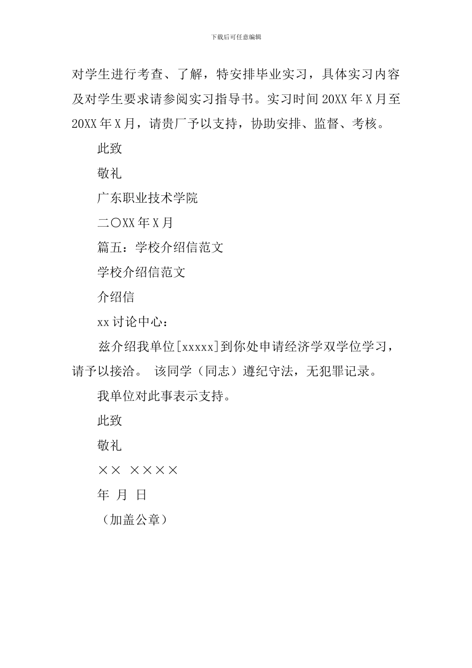 学校介绍信标准模板_第3页