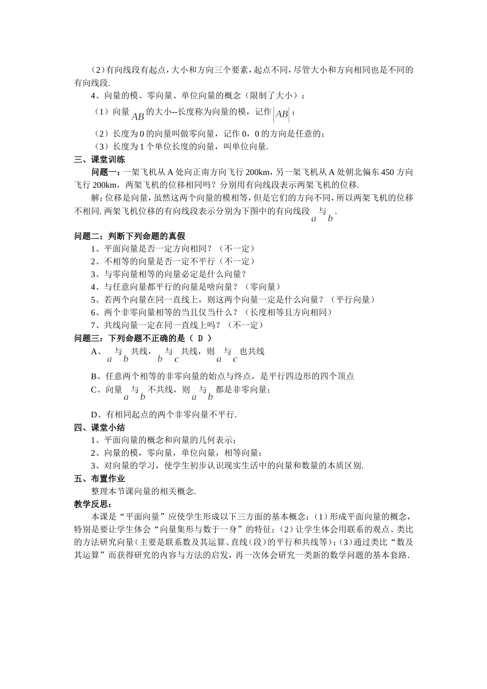 高二数学资源三_第3页