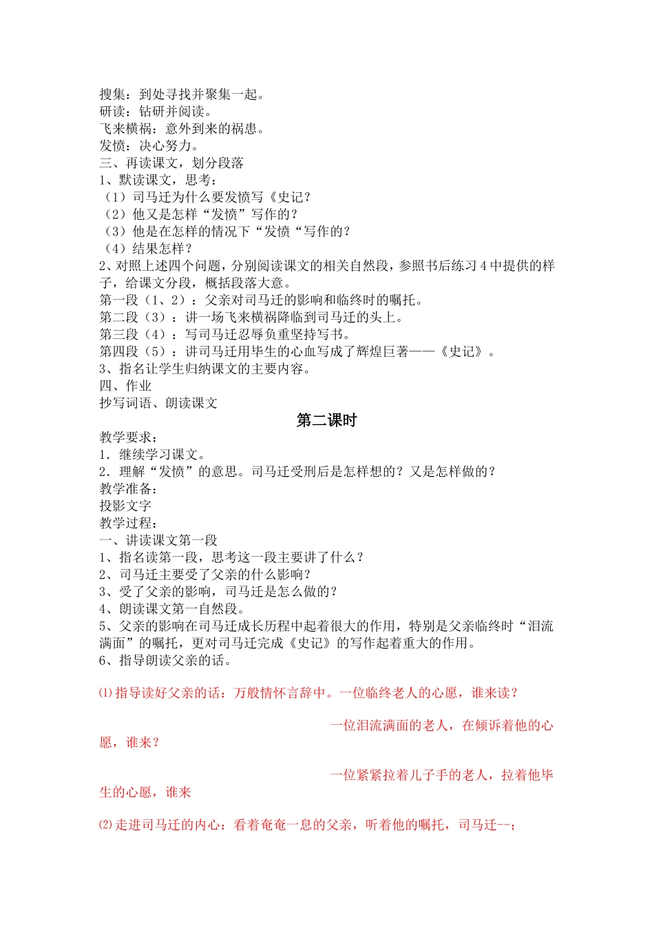 司马迁教学设计_第2页