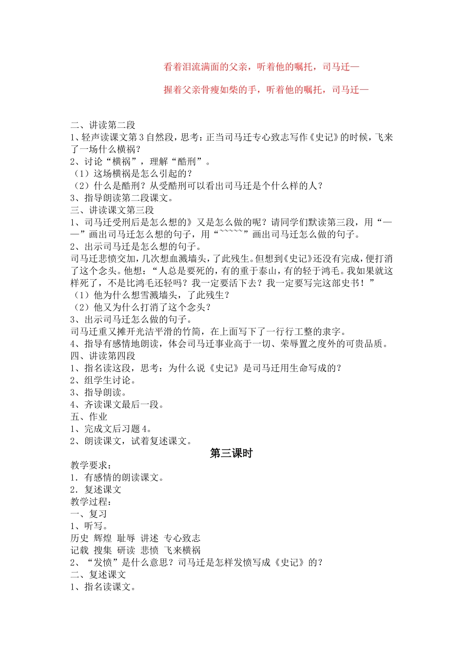 司马迁教学设计_第3页