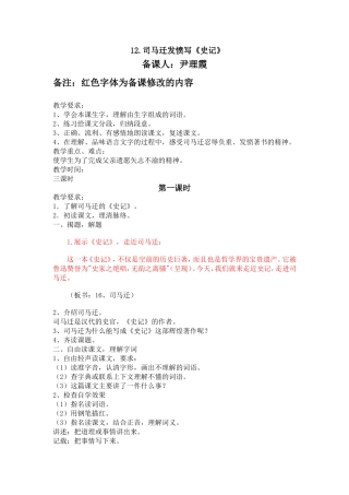 司马迁教学设计