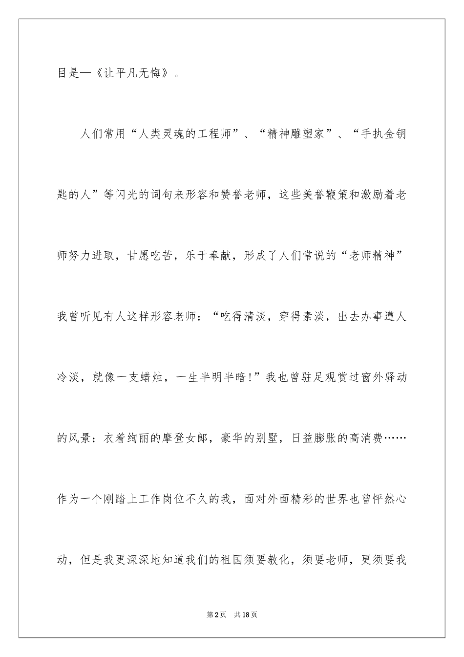 2024优秀教师节演讲稿_1_第2页