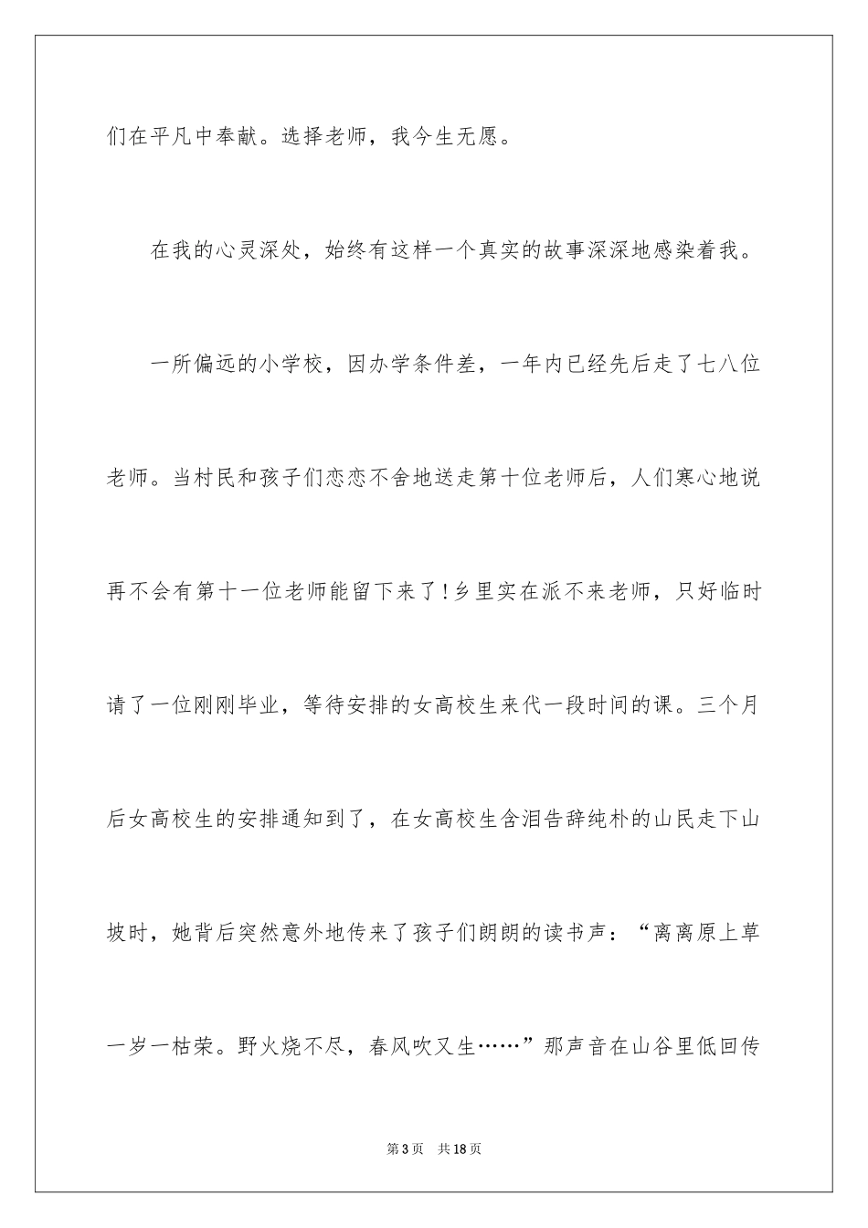 2024优秀教师节演讲稿_1_第3页