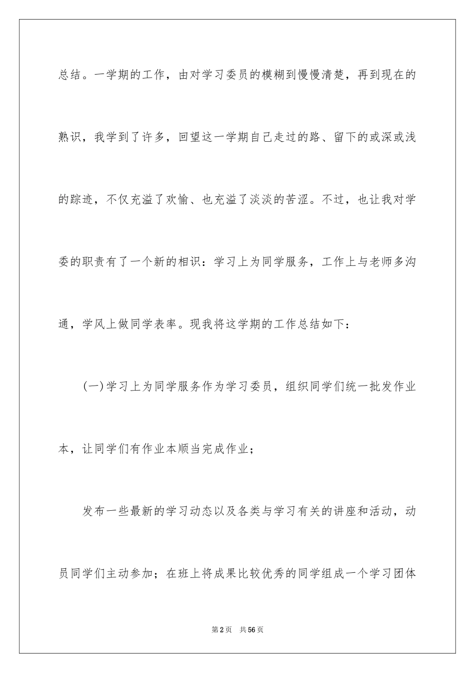 2024学习委员期末总结_第2页