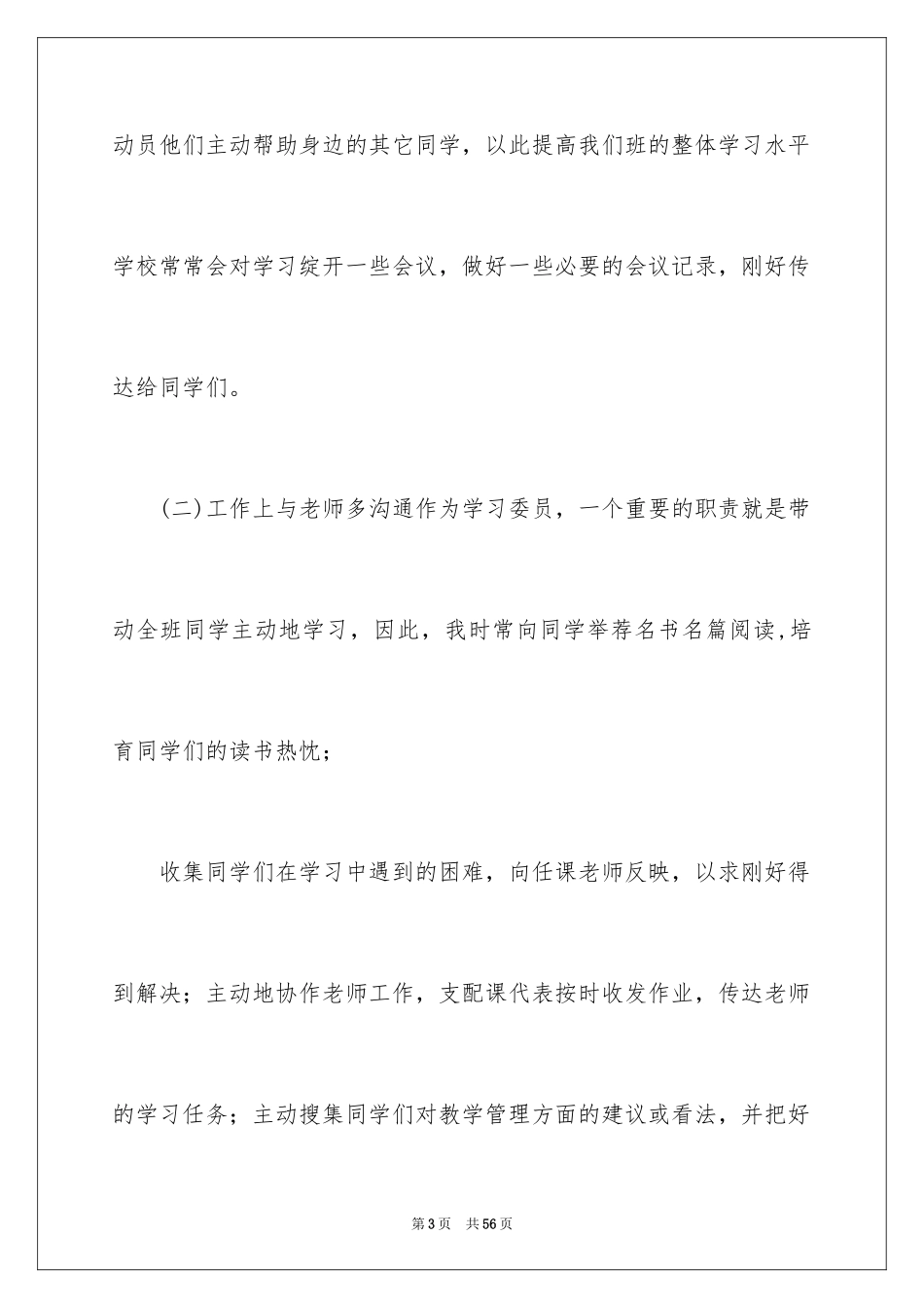 2024学习委员期末总结_第3页
