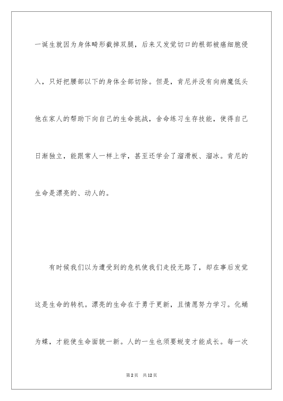 20243分钟励志演讲稿_第2页