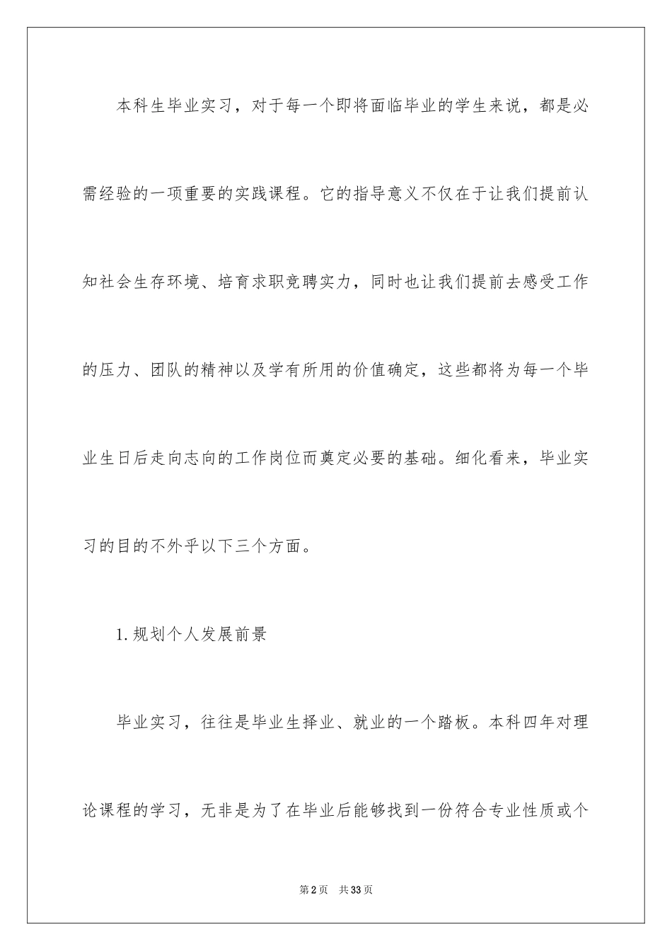 2024业大实习报告_1_第2页