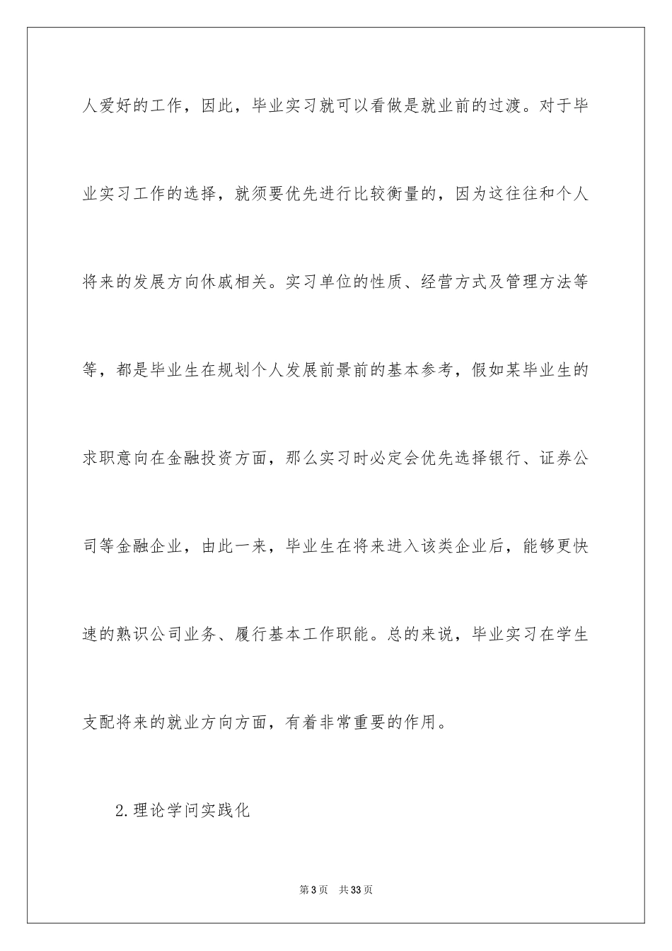2024业大实习报告_1_第3页
