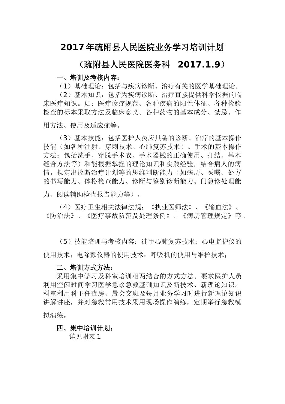 2017年医院业务学习计划_第1页