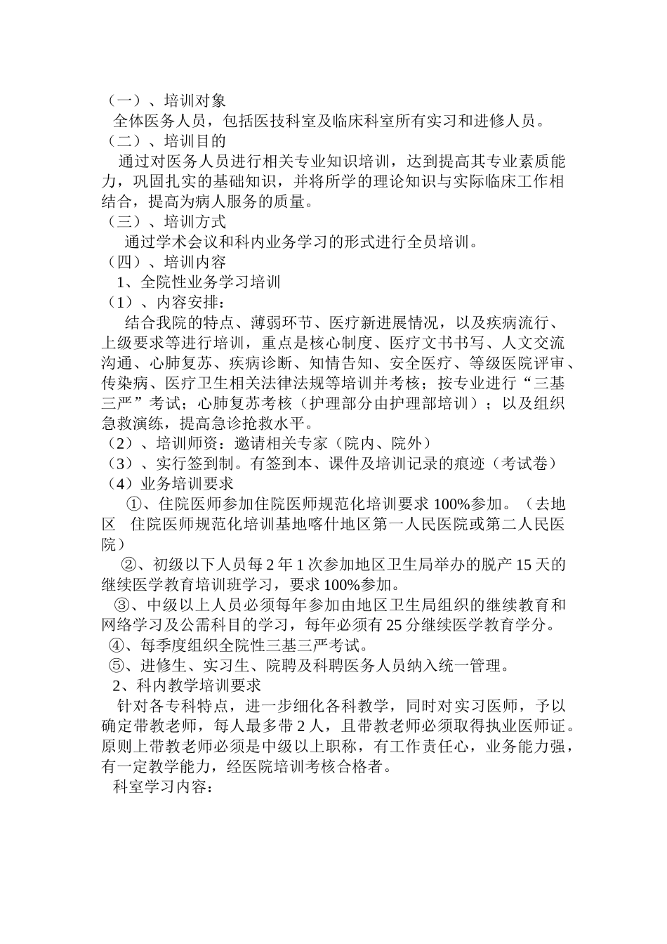 2017年医院业务学习计划_第2页