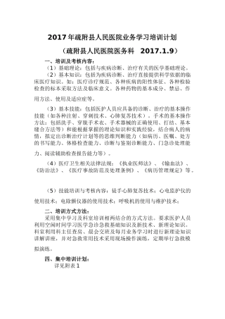 2017年医院业务学习计划
