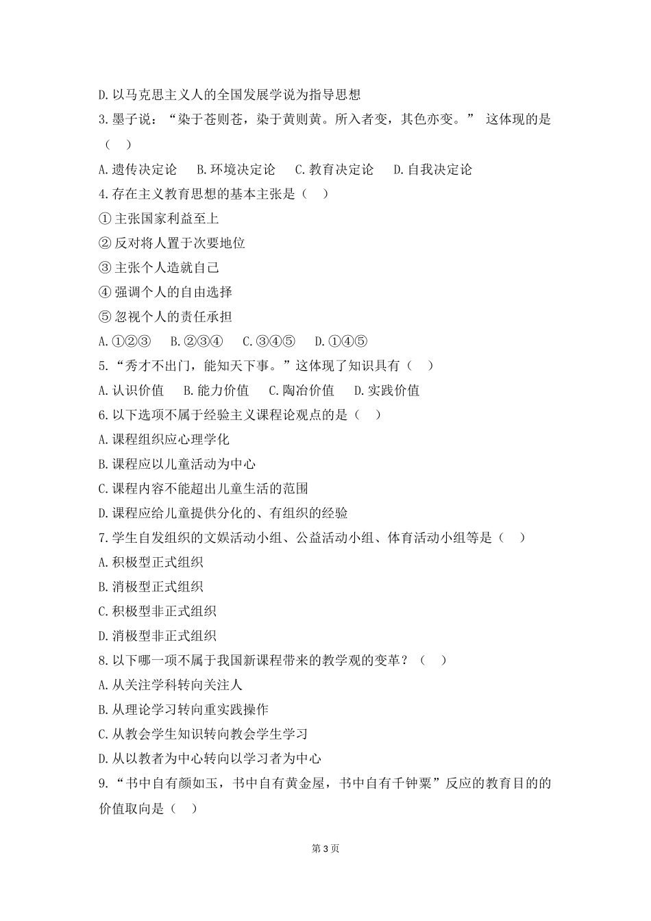 2017年4月四川省中小学教师公招真题_第3页