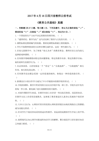 2017年4月四川省中小学教师公招真题