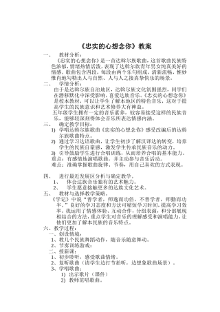忠实的心想念你