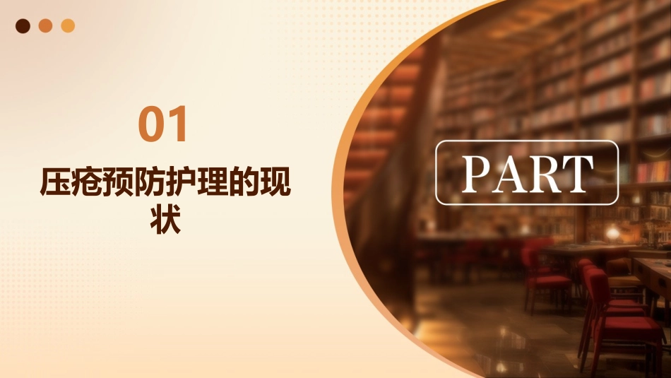 从全球视角看压疮预防护理的现状、挑战与前景_第3页