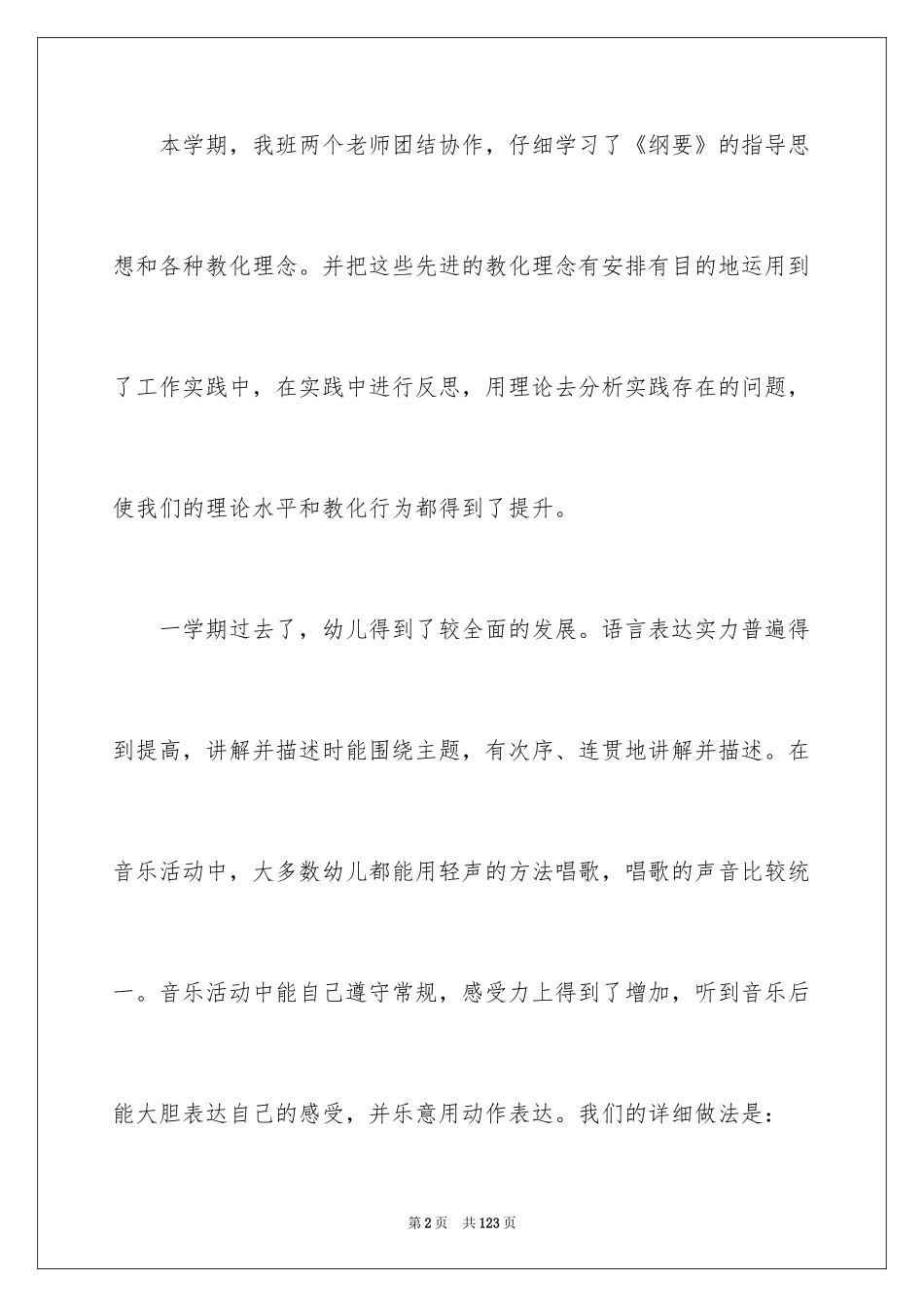 2024大班班务工作总结_2_第2页