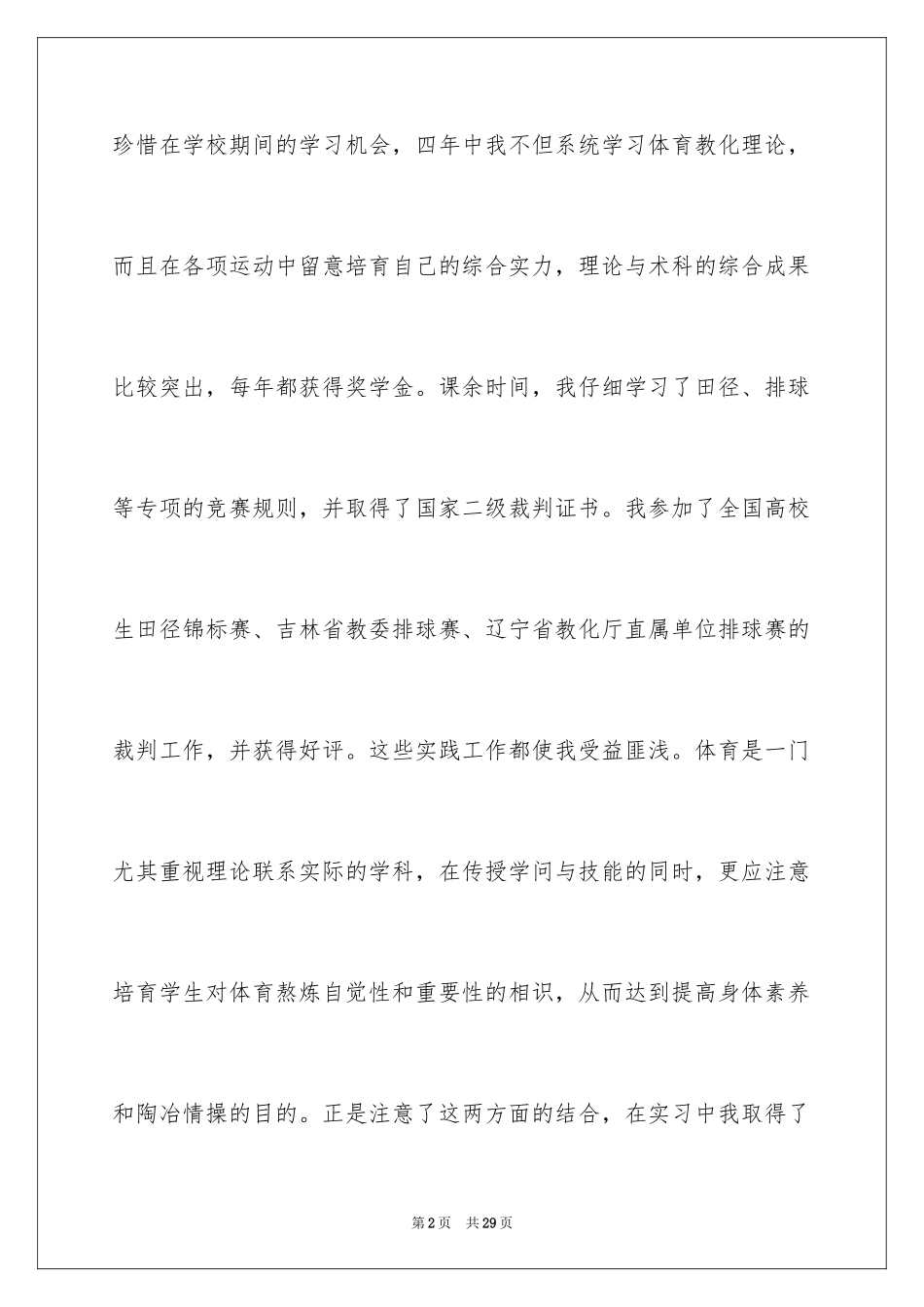 2024体育专业自荐信_24_第2页