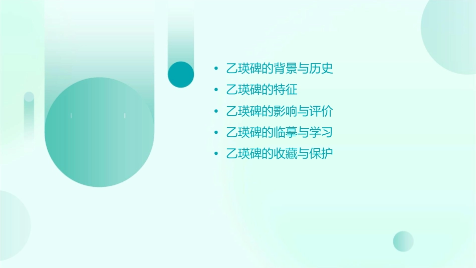 乙瑛碑的简介及特征课件1_第2页