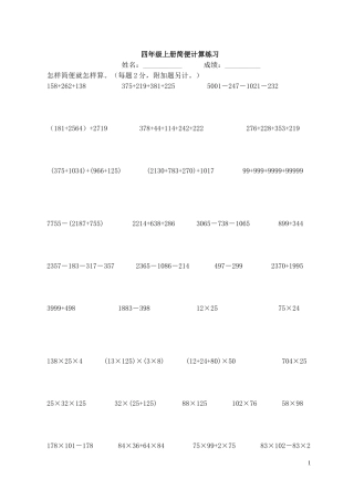 四年级上册简便