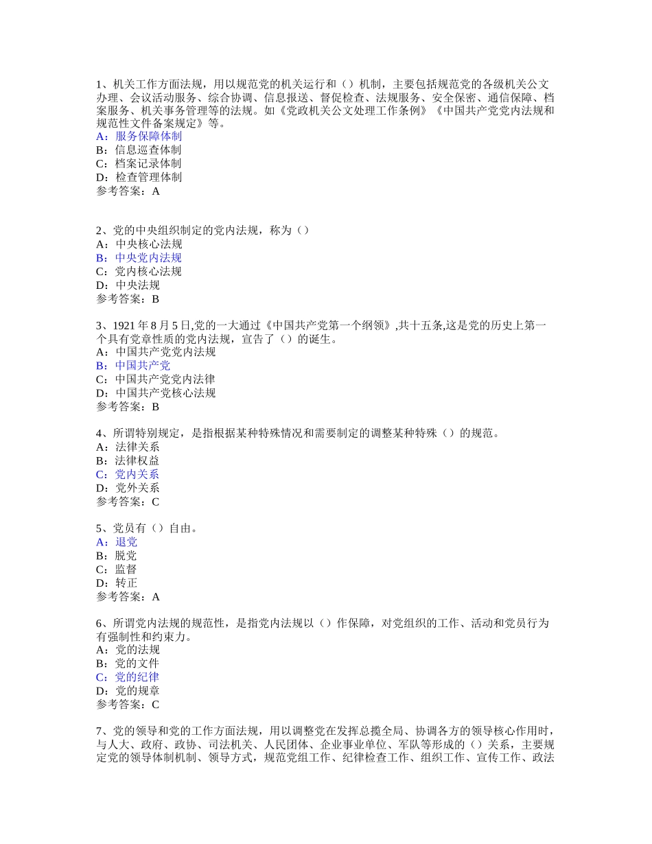 2017云南法宣在线考试答案(党员、非党员)_第1页
