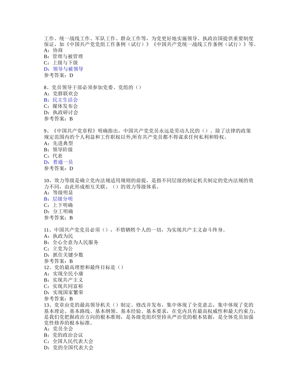 2017云南法宣在线考试答案(党员、非党员)_第2页