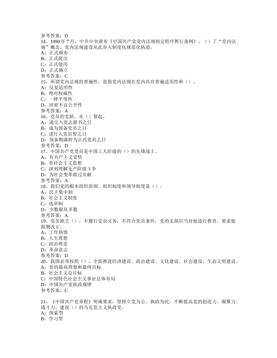 2017云南法宣在线考试答案(党员、非党员)_第3页
