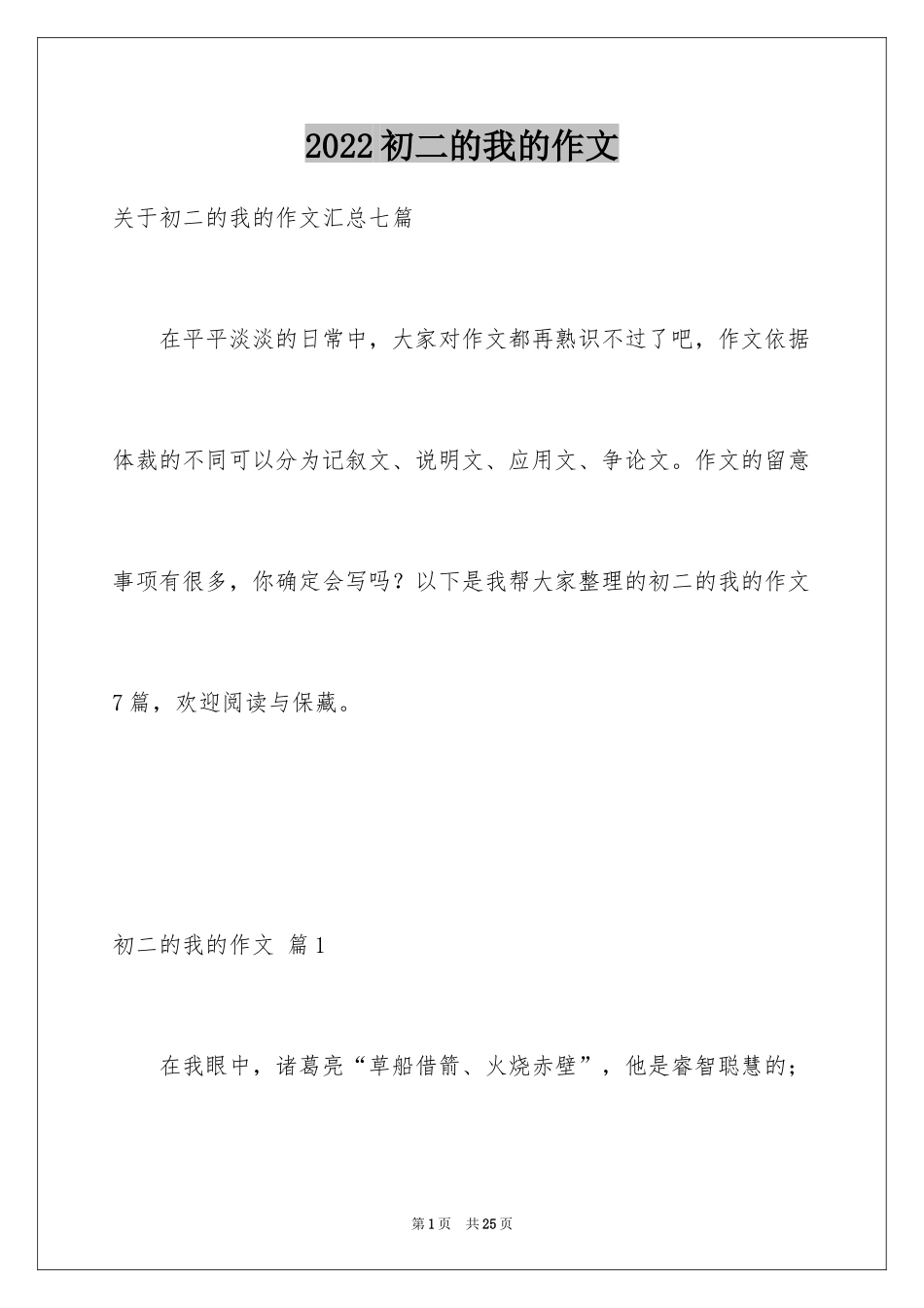 2024初二的我的作文_95_第1页