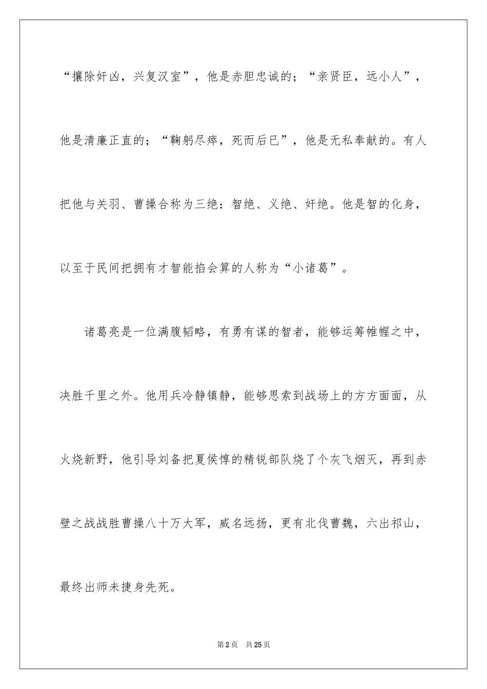 2024初二的我的作文_95_第2页