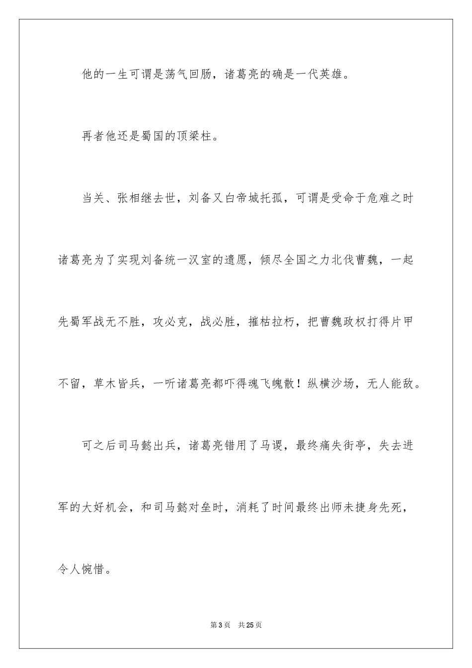 2024初二的我的作文_95_第3页