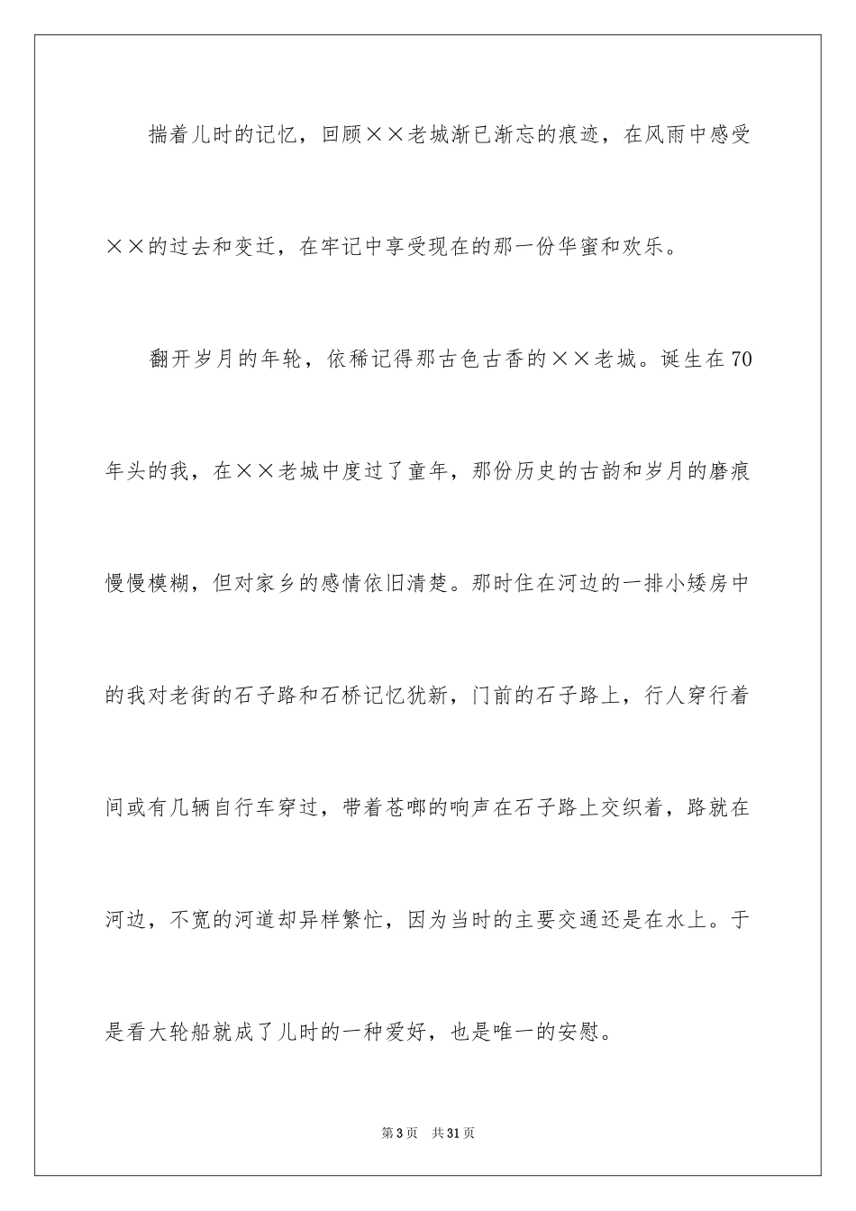 2024国庆节的演讲稿_309_第3页