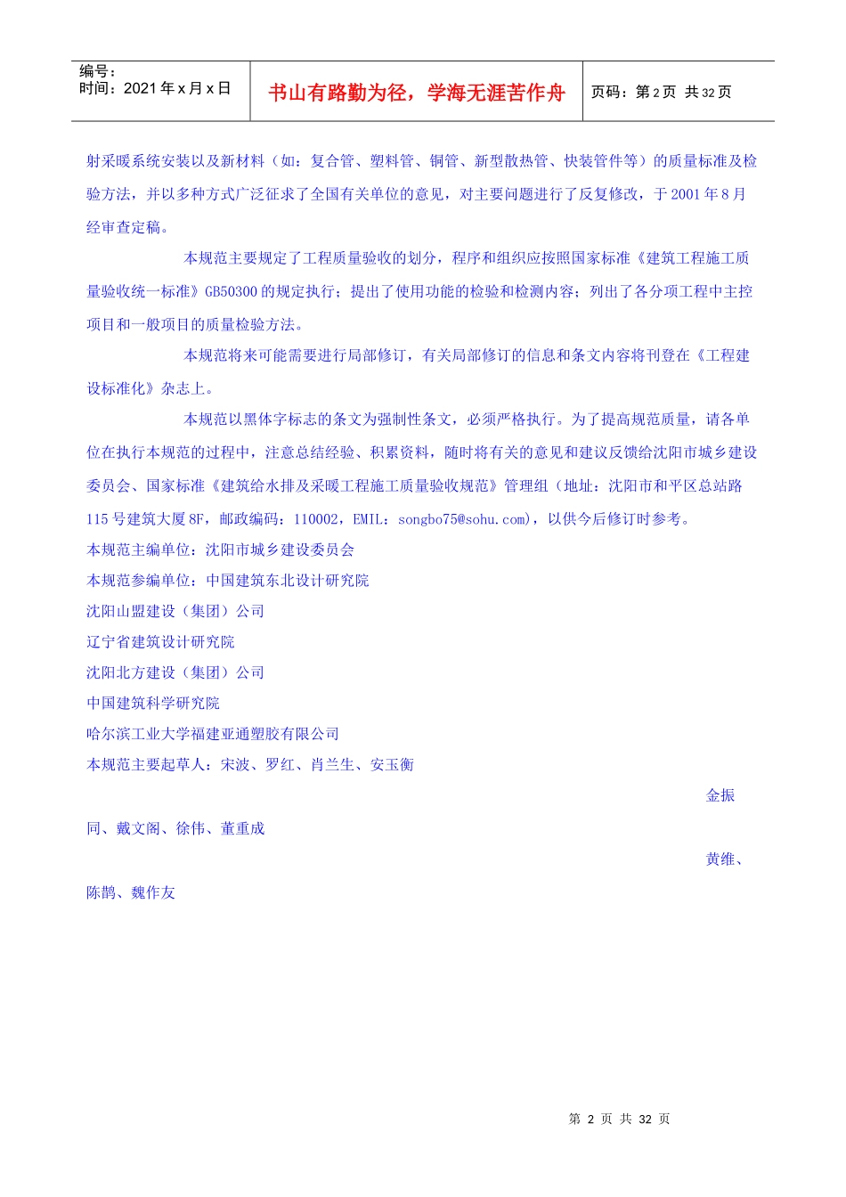 建筑给水排水及采暖工程施工质量验收规范(一)_第2页