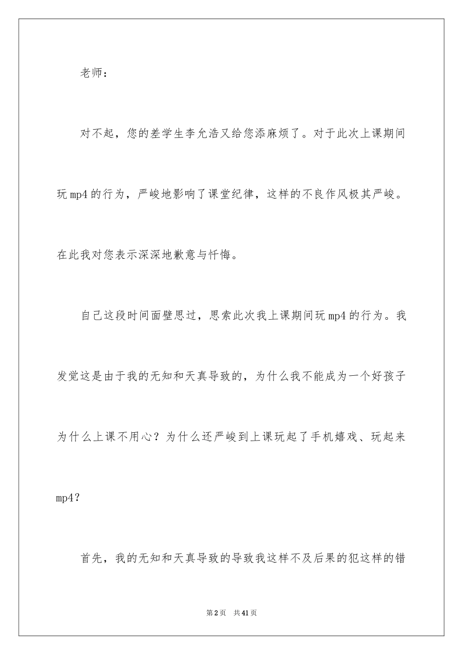 2024不玩手机保证书_3_第2页