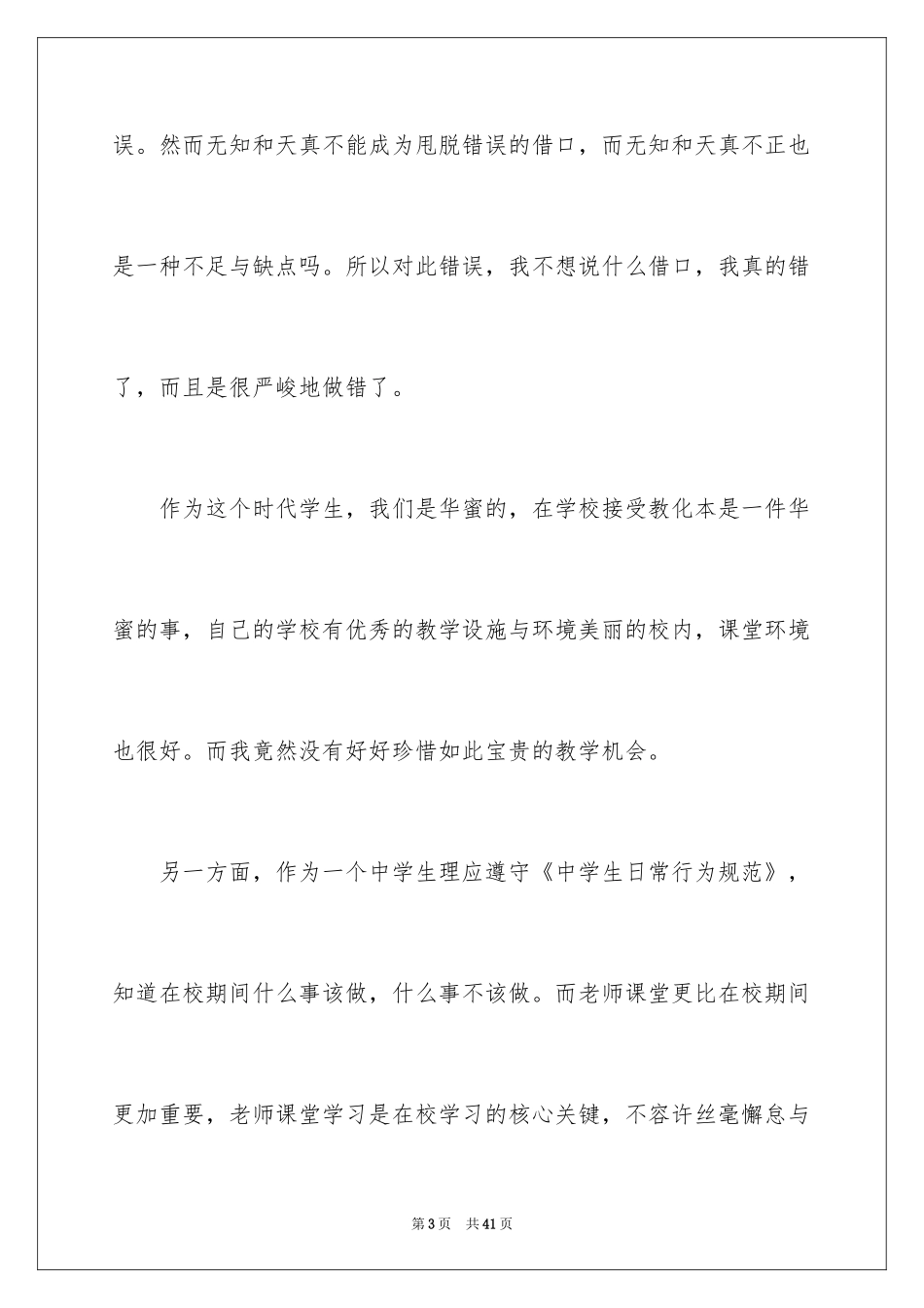 2024不玩手机保证书_3_第3页